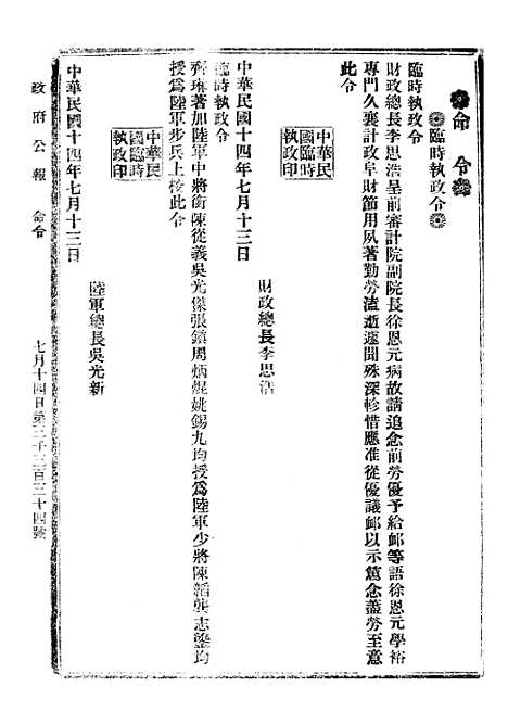 【政府公报】十二89 - 北京印铸局.pdf