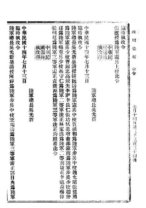 【政府公报】十二89 - 北京印铸局.pdf