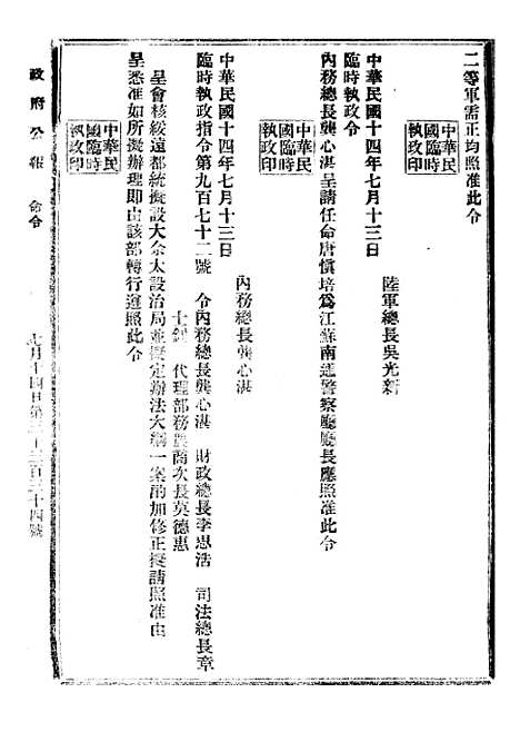 【政府公报】十二89 - 北京印铸局.pdf