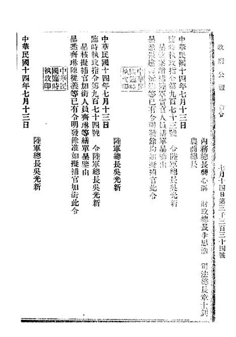 【政府公报】十二89 - 北京印铸局.pdf