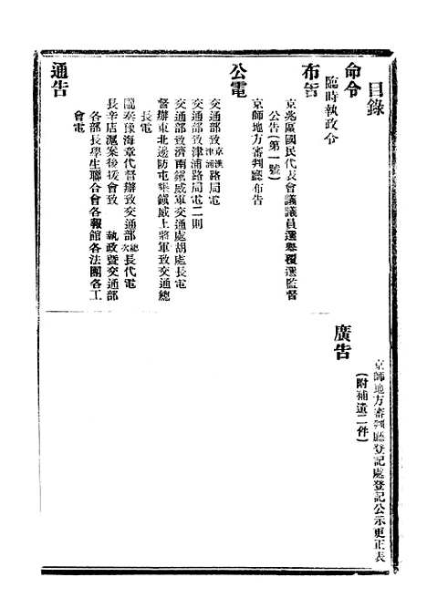 【政府公报】十二90 - 北京印铸局.pdf