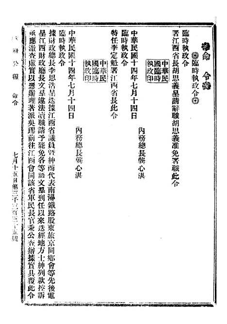 【政府公报】十二90 - 北京印铸局.pdf