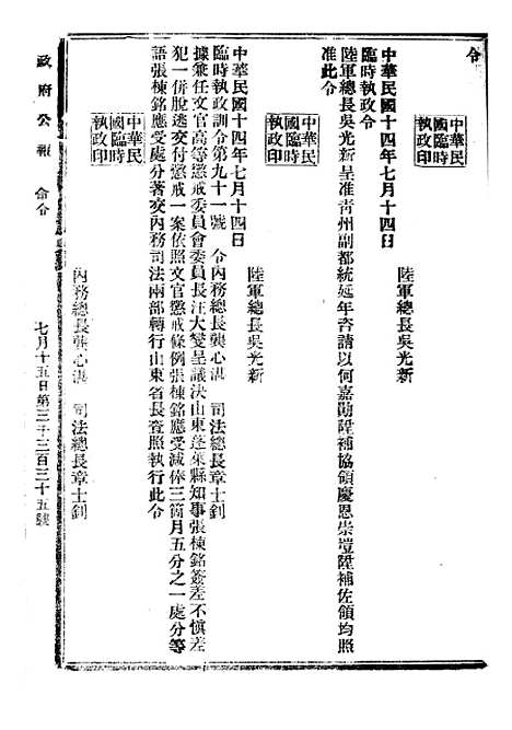 【政府公报】十二90 - 北京印铸局.pdf