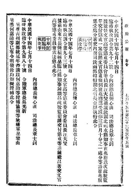 【政府公报】十二90 - 北京印铸局.pdf