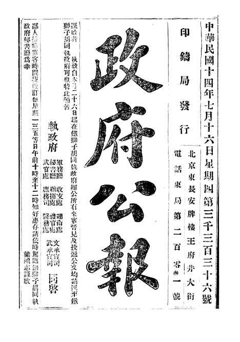 【政府公报】十二91 - 北京印铸局.pdf