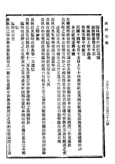 【政府公报】十二91 - 北京印铸局.pdf