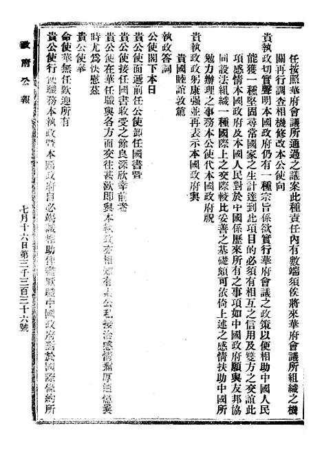 【政府公报】十二91 - 北京印铸局.pdf