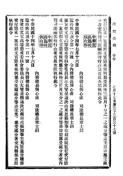 【政府公报】十二91 - 北京印铸局.pdf