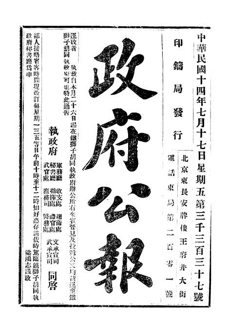 【政府公报】十二92 - 北京印铸局.pdf