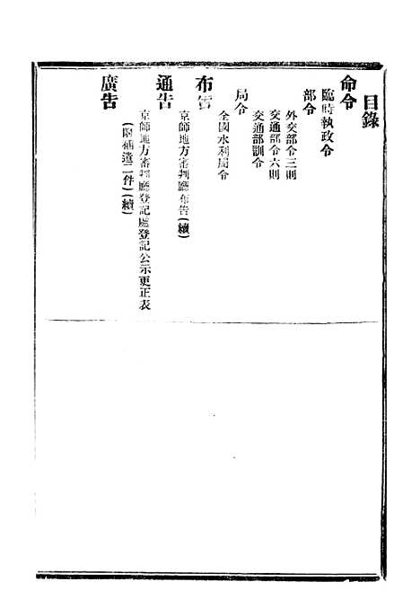 【政府公报】十二92 - 北京印铸局.pdf