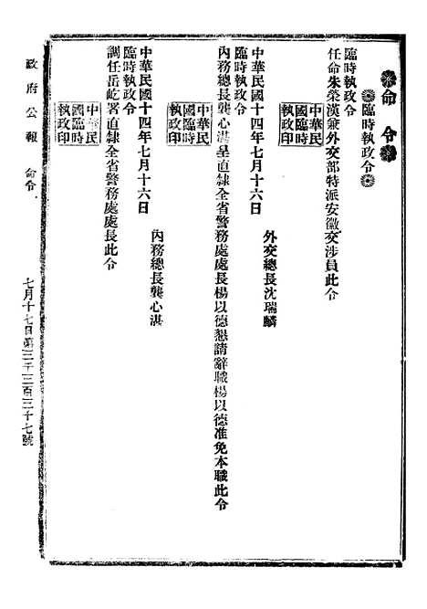 【政府公报】十二92 - 北京印铸局.pdf