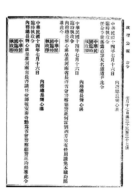 【政府公报】十二92 - 北京印铸局.pdf