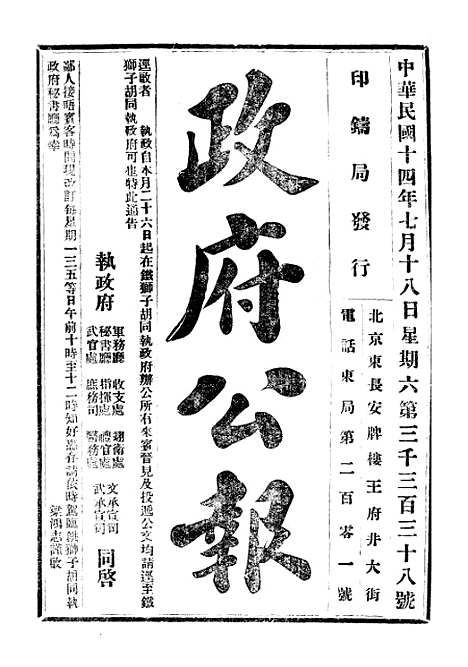 【政府公报】十二93 - 北京印铸局.pdf