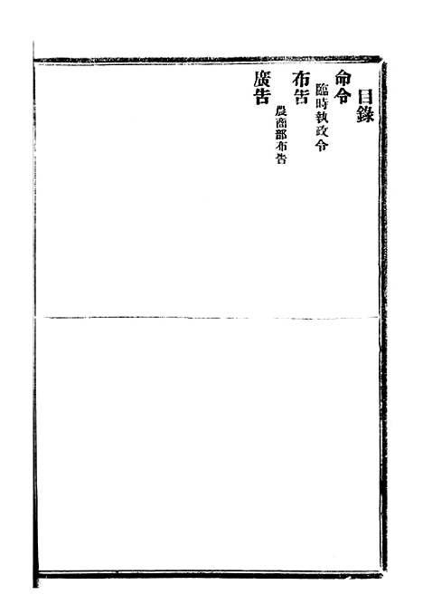 【政府公报】十二93 - 北京印铸局.pdf