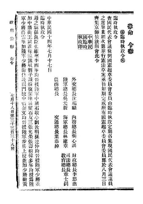 【政府公报】十二93 - 北京印铸局.pdf