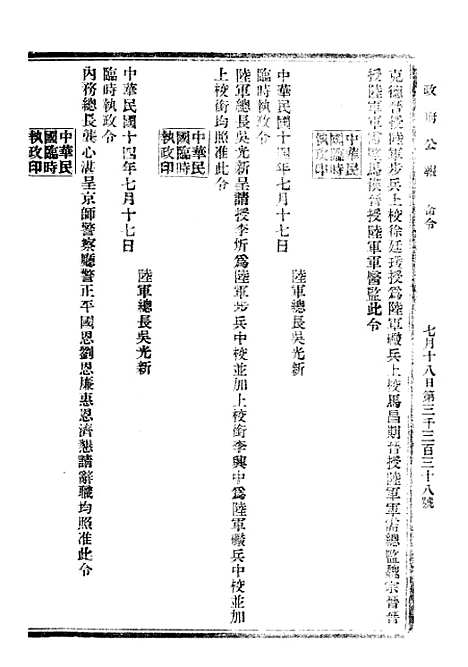 【政府公报】十二93 - 北京印铸局.pdf