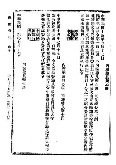 【政府公报】十二93 - 北京印铸局.pdf