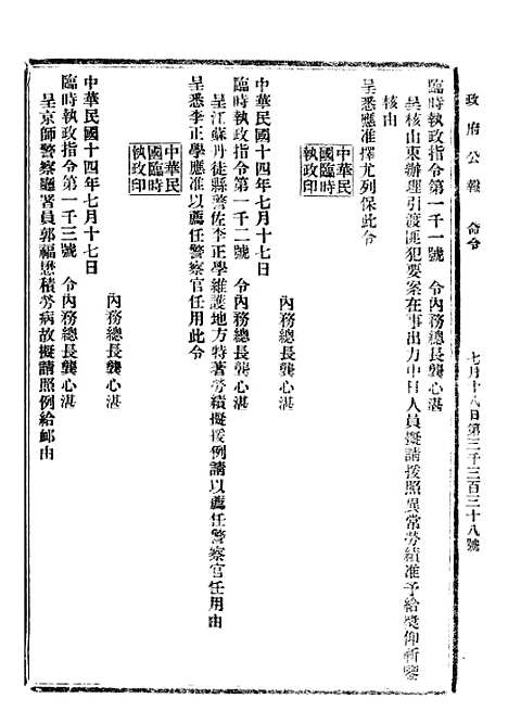 【政府公报】十二93 - 北京印铸局.pdf