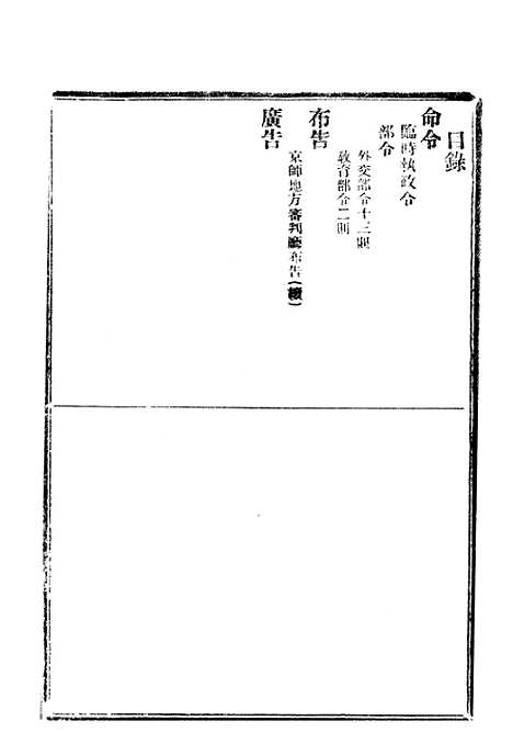 【政府公报】十二96 - 北京印铸局.pdf