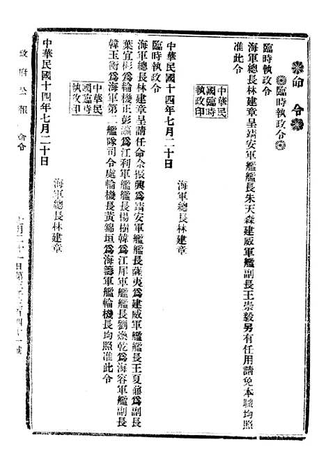 【政府公报】十二96 - 北京印铸局.pdf