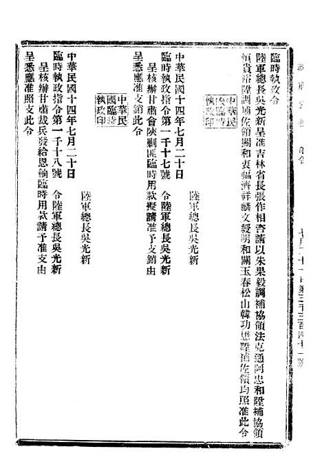 【政府公报】十二96 - 北京印铸局.pdf