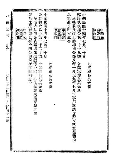 【政府公报】十二96 - 北京印铸局.pdf