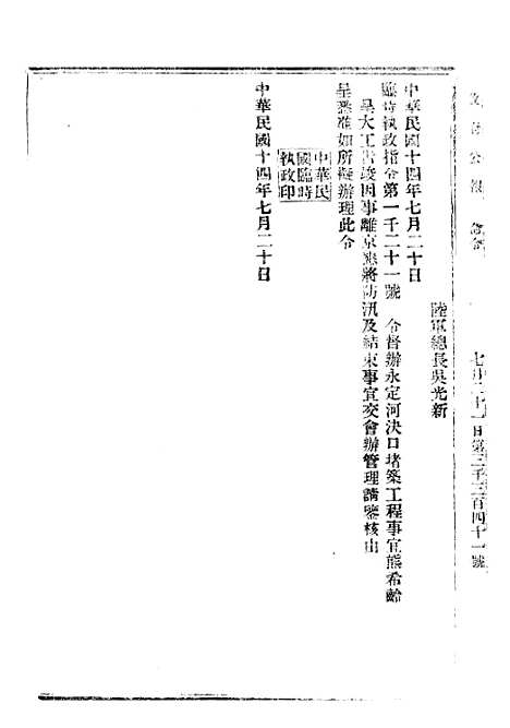 【政府公报】十二96 - 北京印铸局.pdf