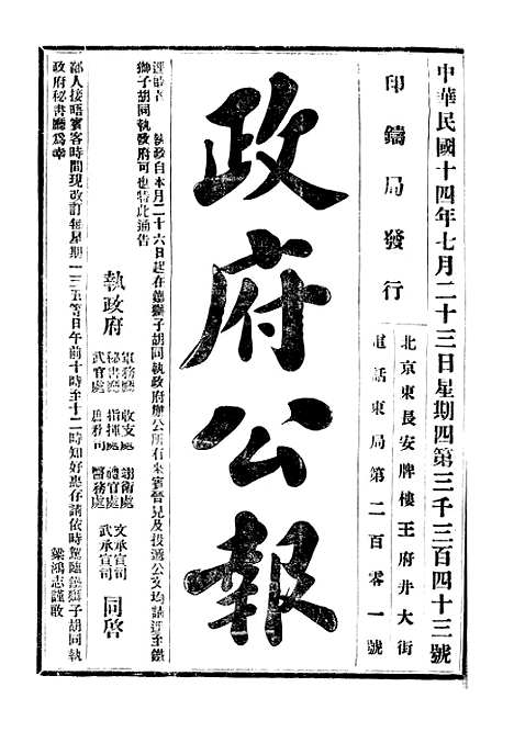 【政府公报】十二98 - 北京印铸局.pdf