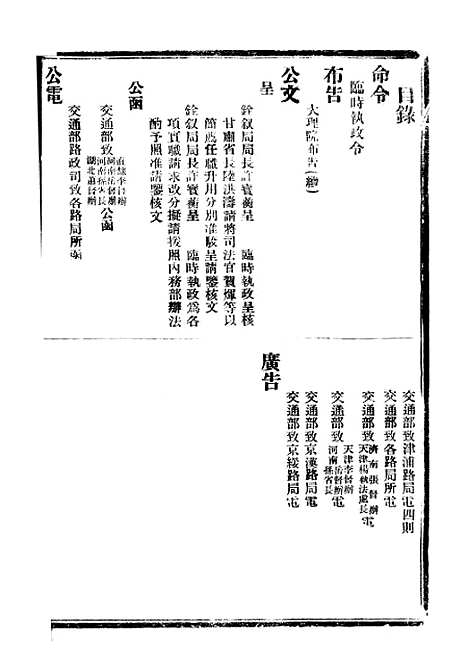 【政府公报】十二98 - 北京印铸局.pdf