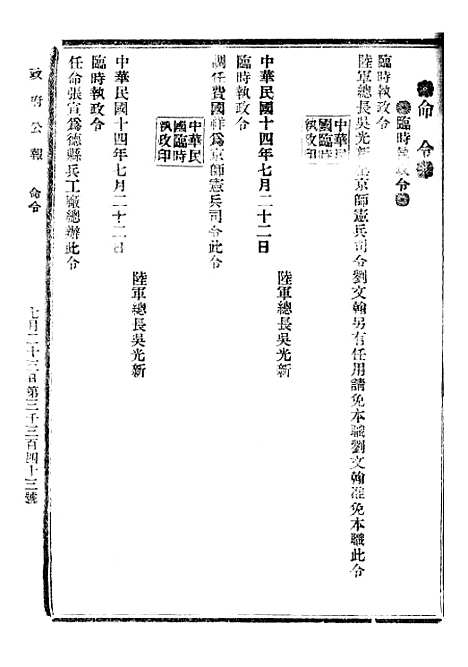 【政府公报】十二98 - 北京印铸局.pdf