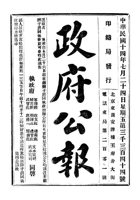 【政府公报】十二99 - 北京印铸局.pdf