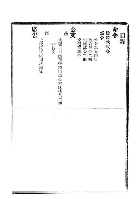 【政府公报】十二99 - 北京印铸局.pdf