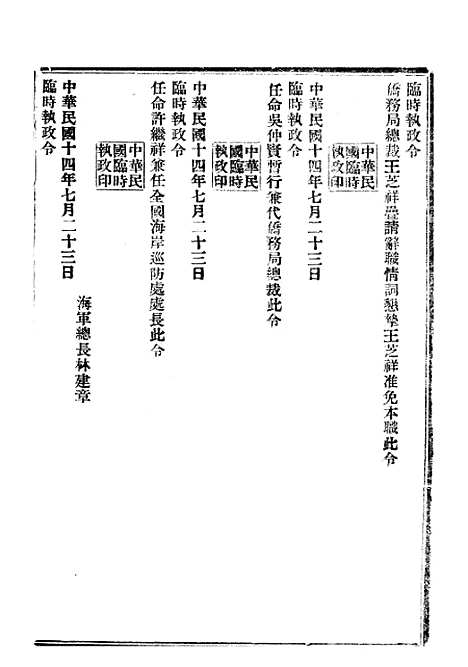 【政府公报】十二99 - 北京印铸局.pdf