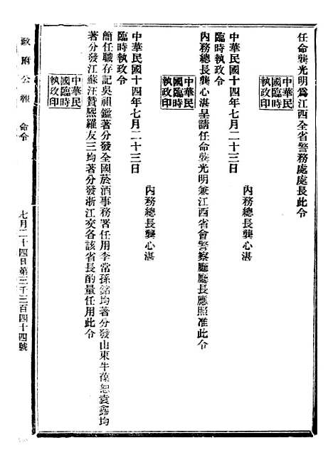 【政府公报】十二99 - 北京印铸局.pdf