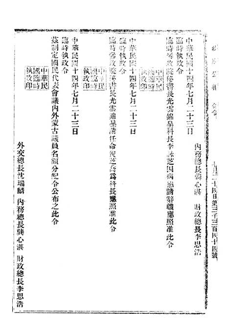 【政府公报】十二99 - 北京印铸局.pdf