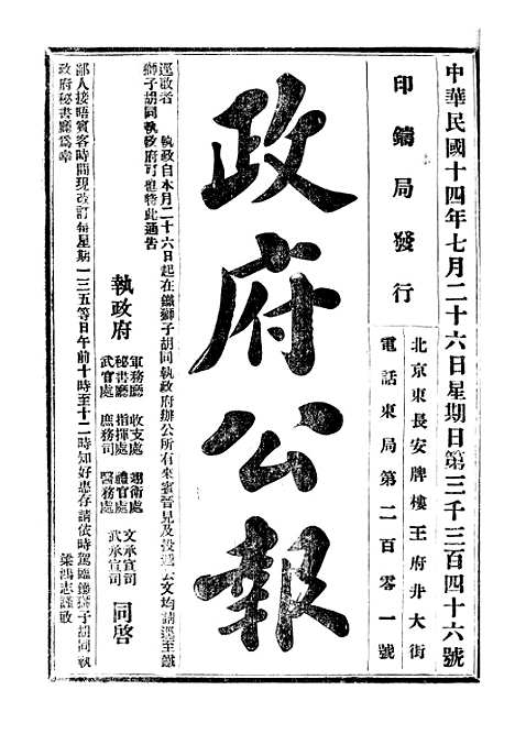 【政府公报】十三01 - 北京印铸局.pdf