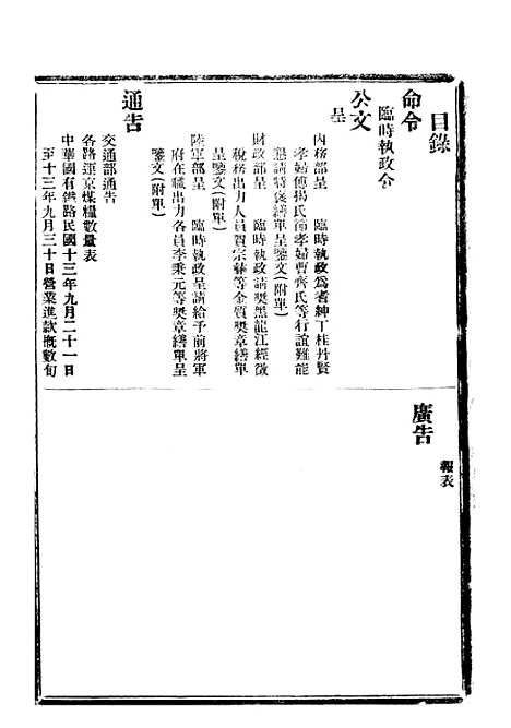 【政府公报】十三01 - 北京印铸局.pdf