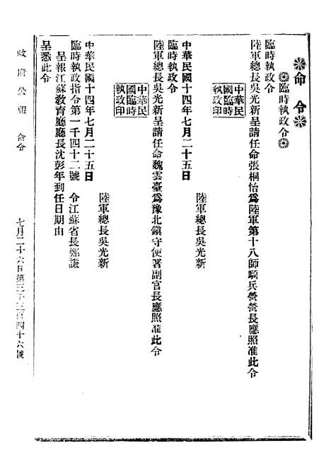 【政府公报】十三01 - 北京印铸局.pdf