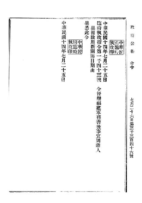 【政府公报】十三01 - 北京印铸局.pdf