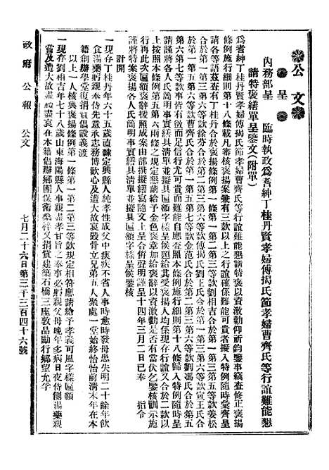 【政府公报】十三01 - 北京印铸局.pdf