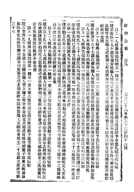 【政府公报】十三01 - 北京印铸局.pdf