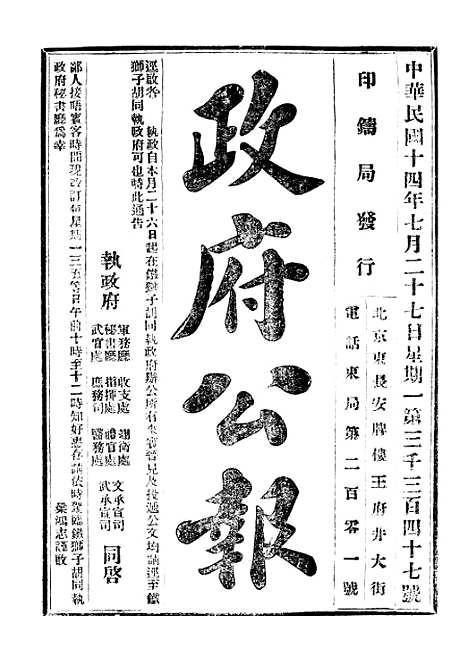 【政府公报】十三02 - 北京印铸局.pdf