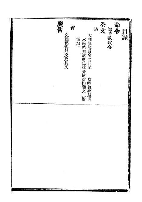 【政府公报】十三02 - 北京印铸局.pdf