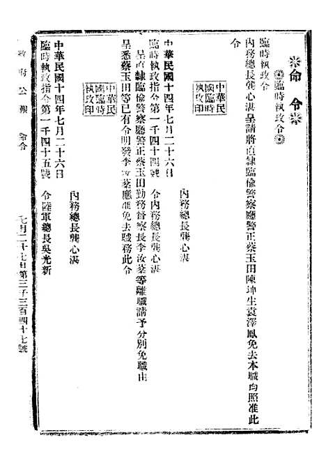 【政府公报】十三02 - 北京印铸局.pdf