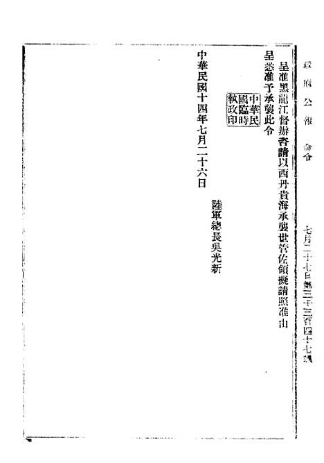 【政府公报】十三02 - 北京印铸局.pdf