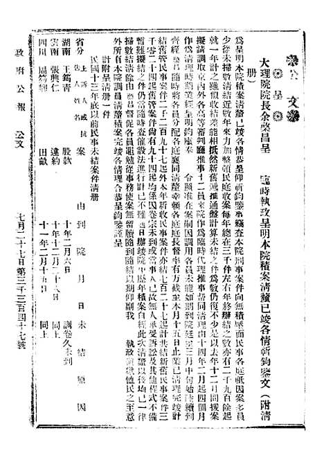 【政府公报】十三02 - 北京印铸局.pdf