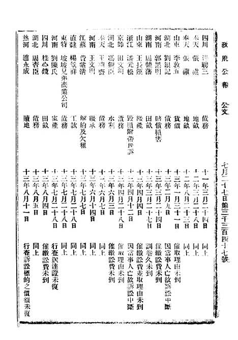 【政府公报】十三02 - 北京印铸局.pdf