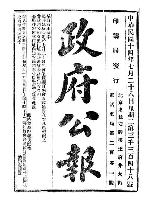 【政府公报】十三03 - 北京印铸局.pdf