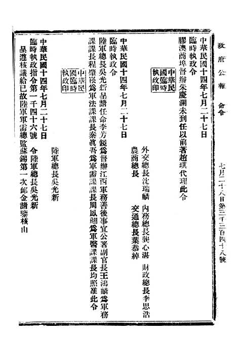 【政府公报】十三03 - 北京印铸局.pdf