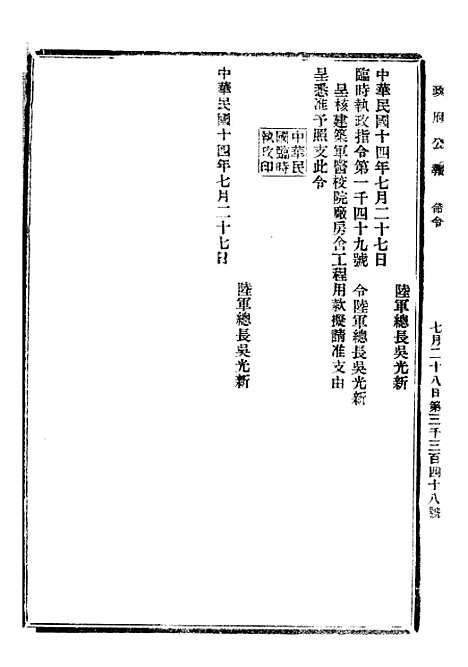 【政府公报】十三03 - 北京印铸局.pdf